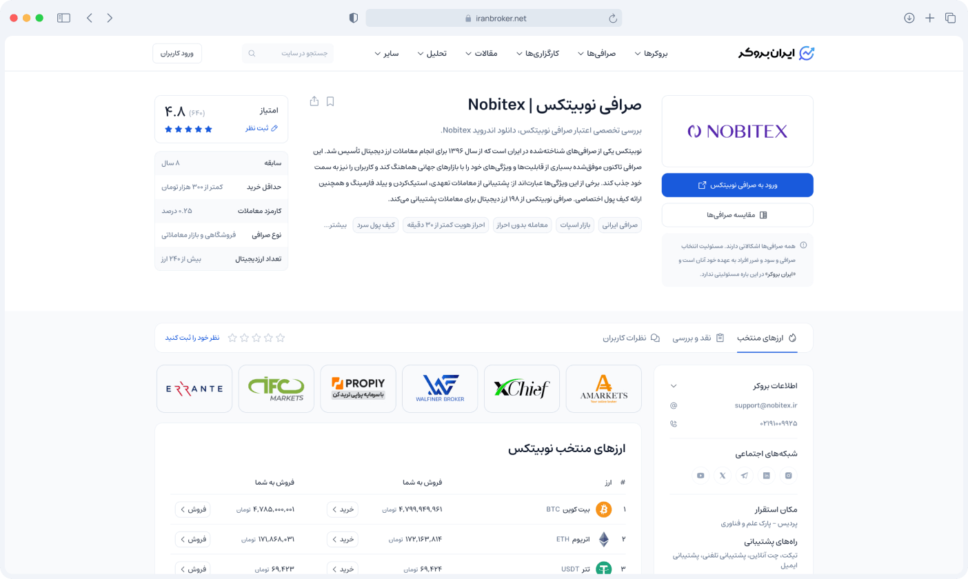 نمونهٔ صفحهٔ بررسی صرافی در ایران بروکر