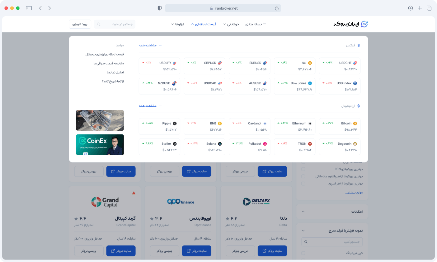 نمونهٔ ابزار مقایسهٔ قیمت ارز دیجیتال در صرافی‌ها