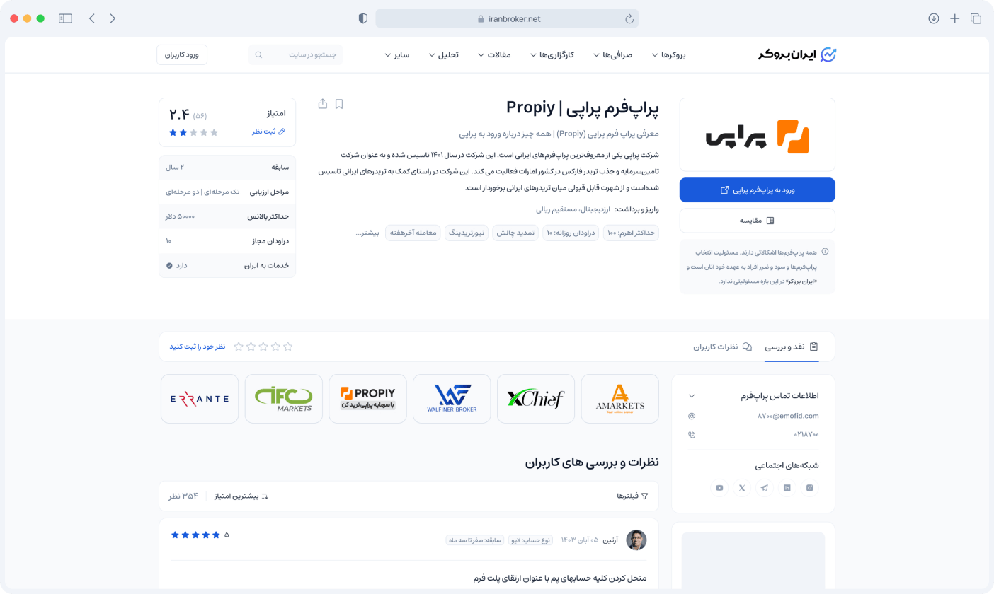 نمونهٔ صفحهٔ بررسی پراپ‌فرم در ایران بروکر