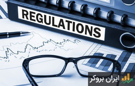 چرا باید بروکرمان رگوله باشد؟ بروکر رگوله شده یا تحت نظارت چیست؟