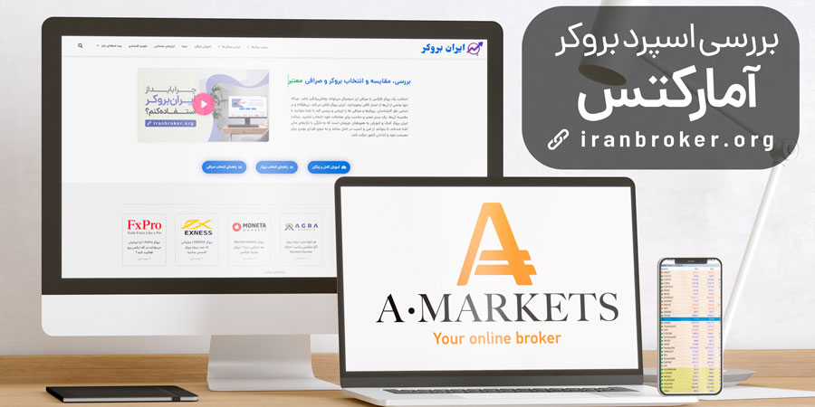 بررسی اسپرد بروکر آمارکتس | اسپرد آمارکتس در انواع حساب‌های معاملاتی
