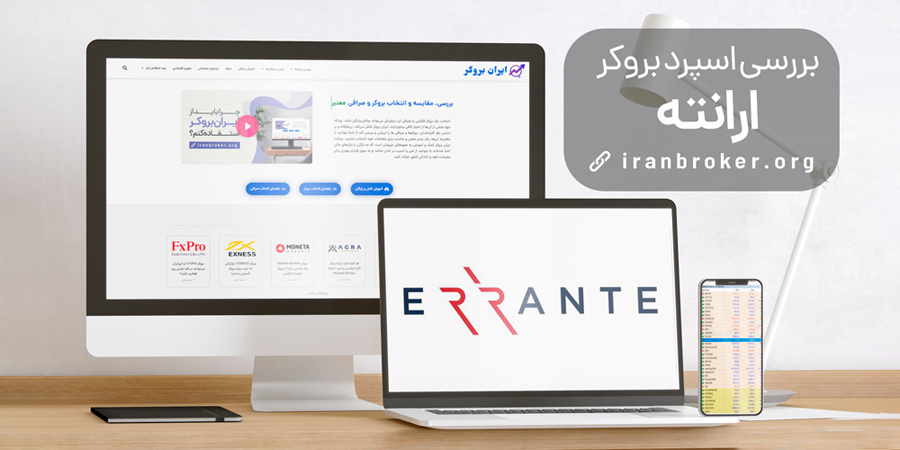 اسپرد بروکر ارانته چقدر است؟ | بررسی تخصصی اسپرد Errante