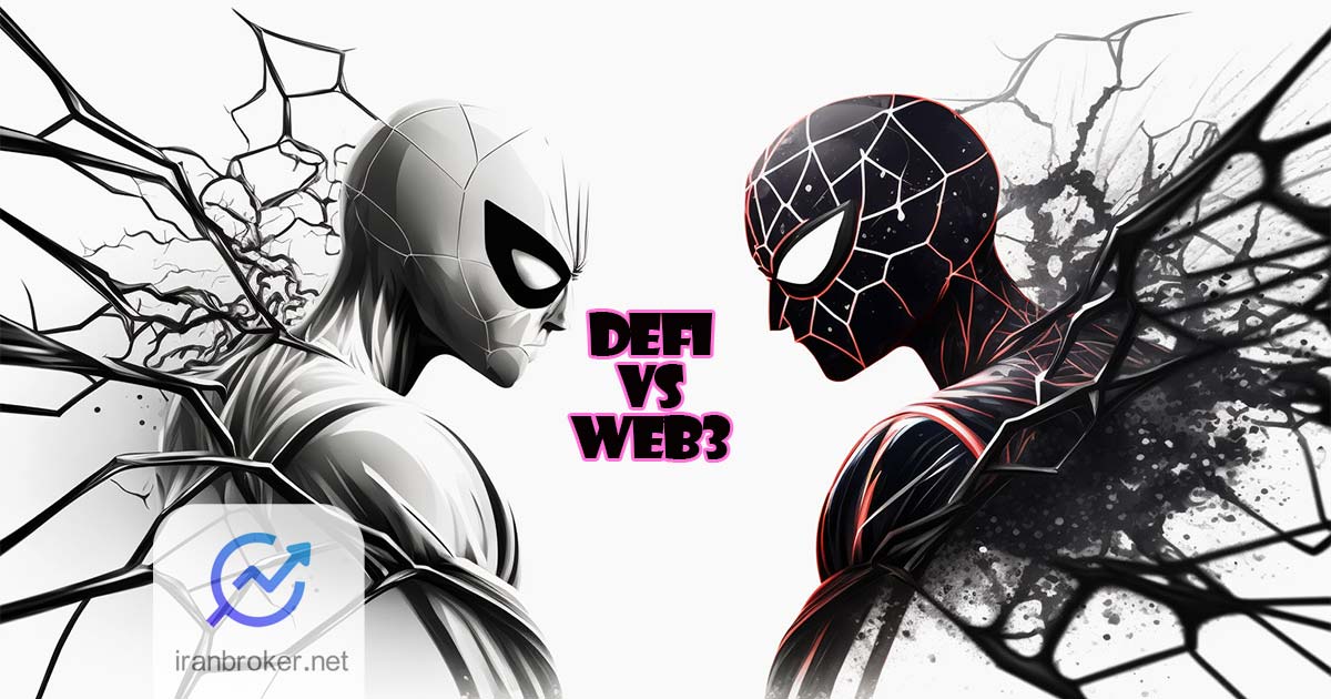 تفاوت دیفای و وب3: تفاوت اصلی DeFi و Web3 چیست؟