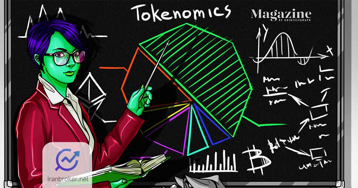 توکنومیک (Tokenomics) چیست؟ توکنومیکس راهی برای بررسی ارزش واقعی ارزهای دیجیتال