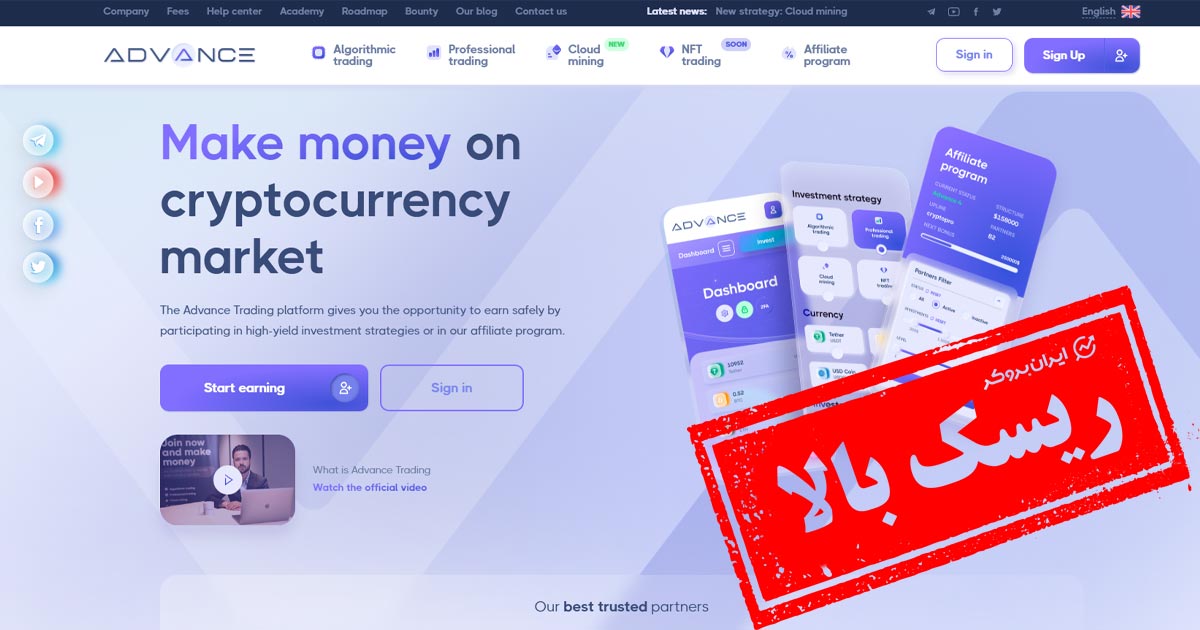 بررسی سایت سرمایه‌گذاری Advance trading (ادونس تریدینگ)