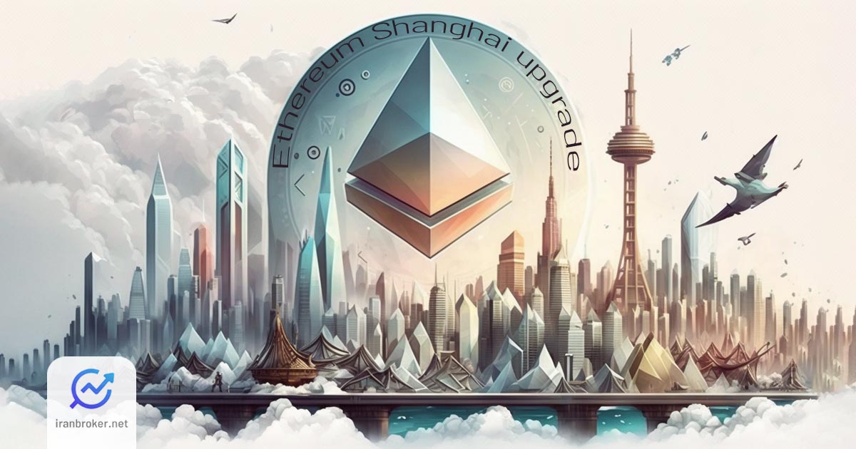 ارتقای شانگهای اتریوم چیست؟ تأثیر آپدیت شانگهای بر قیمت ETH