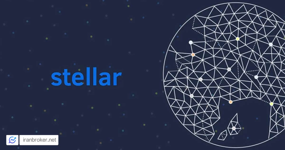 بلاکچین و ارز دیجیتال استلار (Stellar) چیست؟ آینده رمز ارز XLM