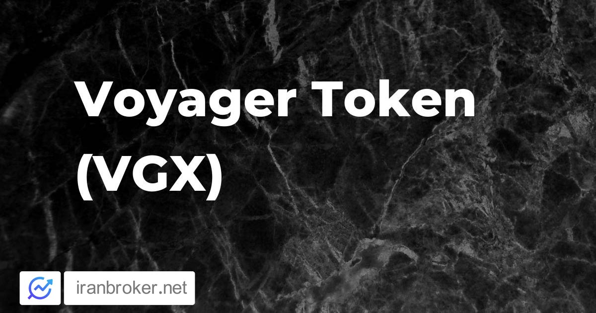 ارز دیجیتال ویجر توکن چیست؟ معرفی توکن VGX