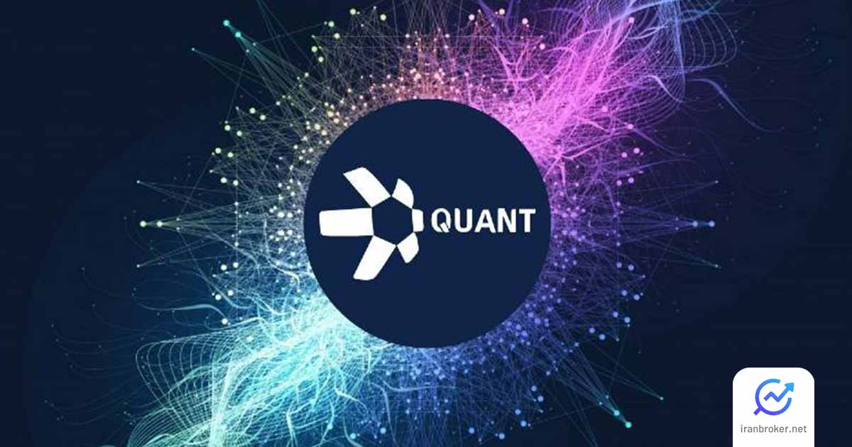 ارز دیجیتال کوانت چیست؟ معرفی توکن QNT
