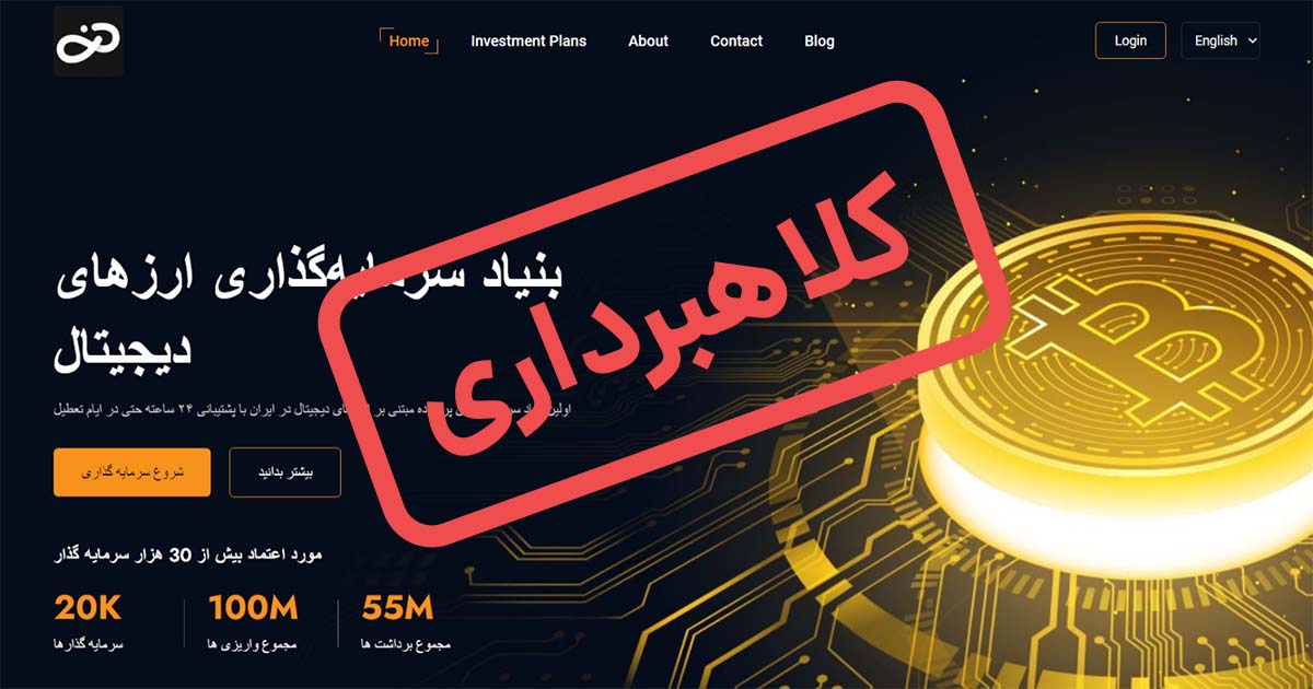 هشدار کلاهبرداری شرکت سرمایه گذاری بیمتکس (Bimtix)