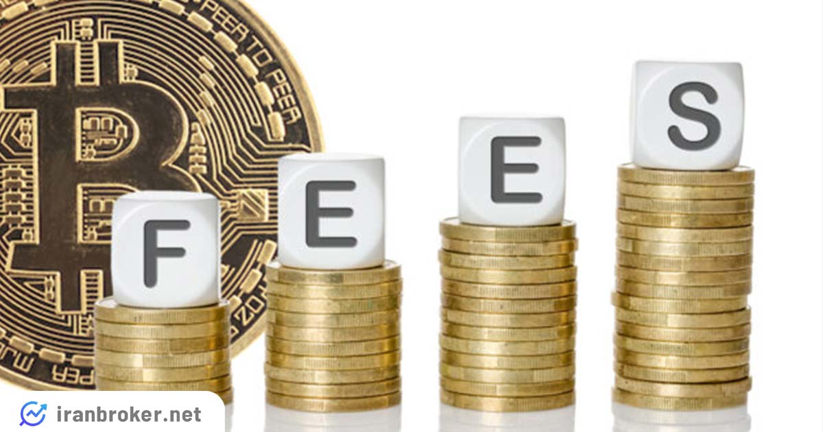 کارمزد تراکنش بیت کوین (Bitcoin Transaction Fee) چیست؟ | چرا کارمزد تراکنش بیت کوین بالاست؟