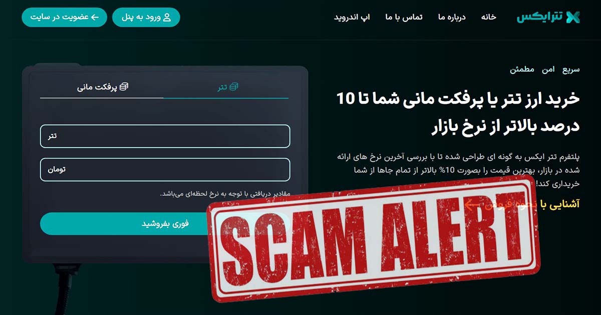 هشدار کلاهبرداری سایت تتر ایکس (TeterEX)