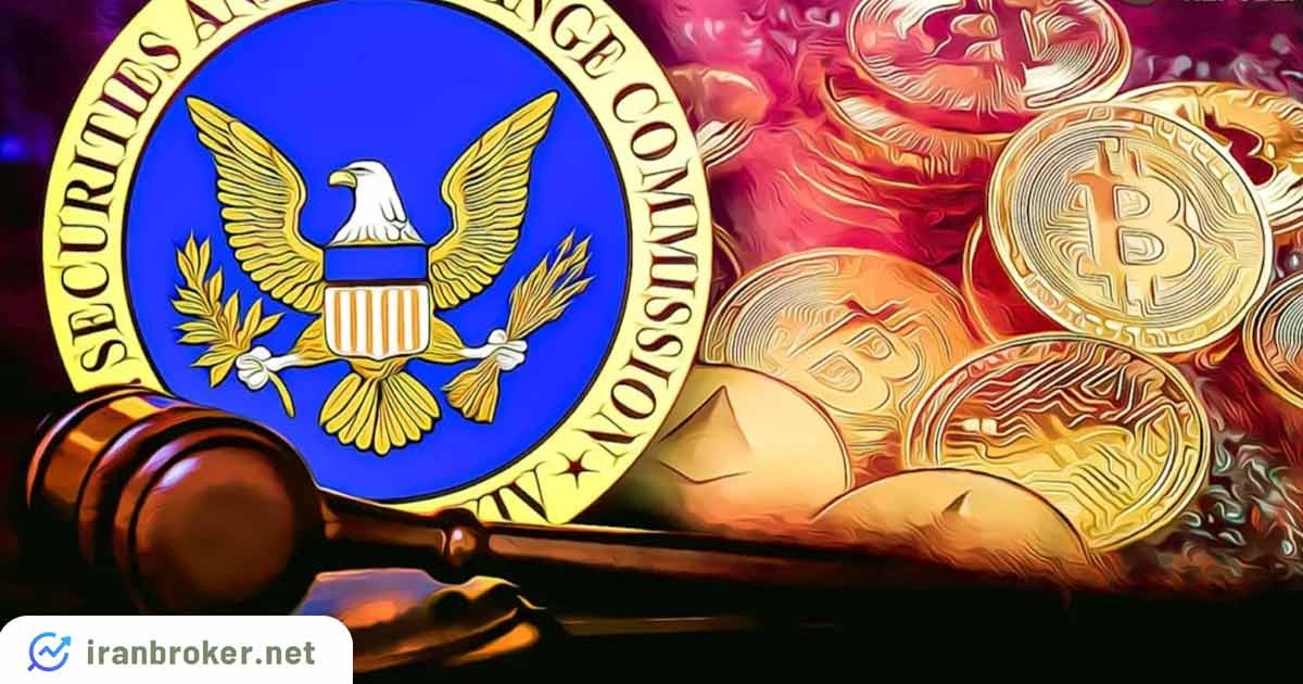 کمیسیون بورس و اوراق بهادار آمریکا یا SEC چیست؟ | بررسی تاثیر SEC بر بازار ارز دیجیتال