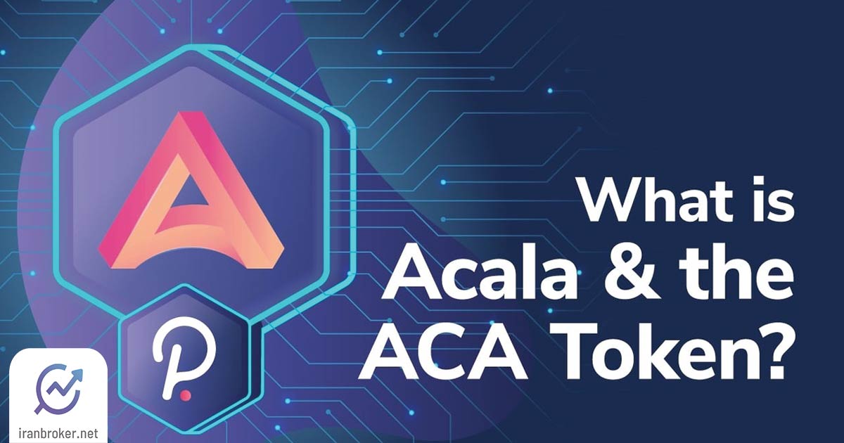 ارز دیجیتال آکالا توکن چیست؟ معرفی شبکه Acala و توکن ACA