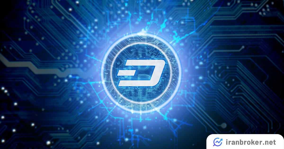 ارز دیجیتال دش چیست؟ معرفی DASH یا دش کوین