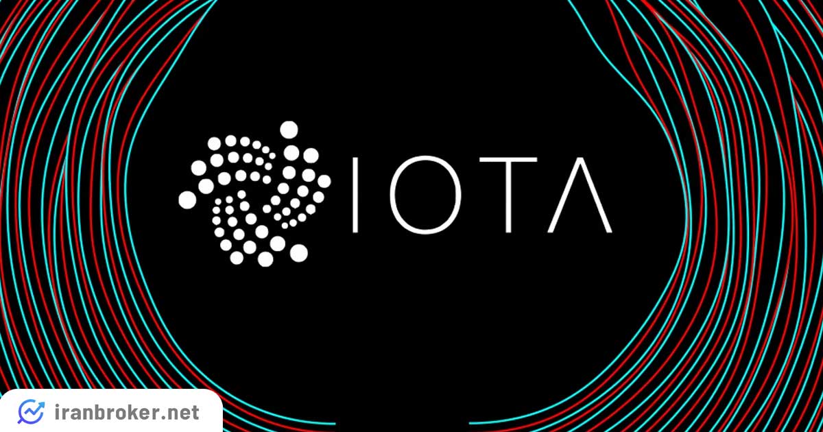 ارز دیجیتال آیوتا (IOTA) چیست؟ معرفی پروتکل و توکن آیوتا (MIOTA)