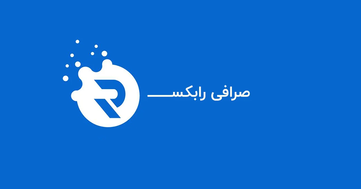 توقف واریز و برداشت رمزارز تومو چین (TOMO) در صرافی رابکس