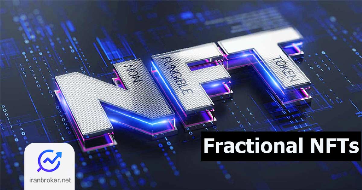 NFT تقسیم شده یا FNFT چیست؟