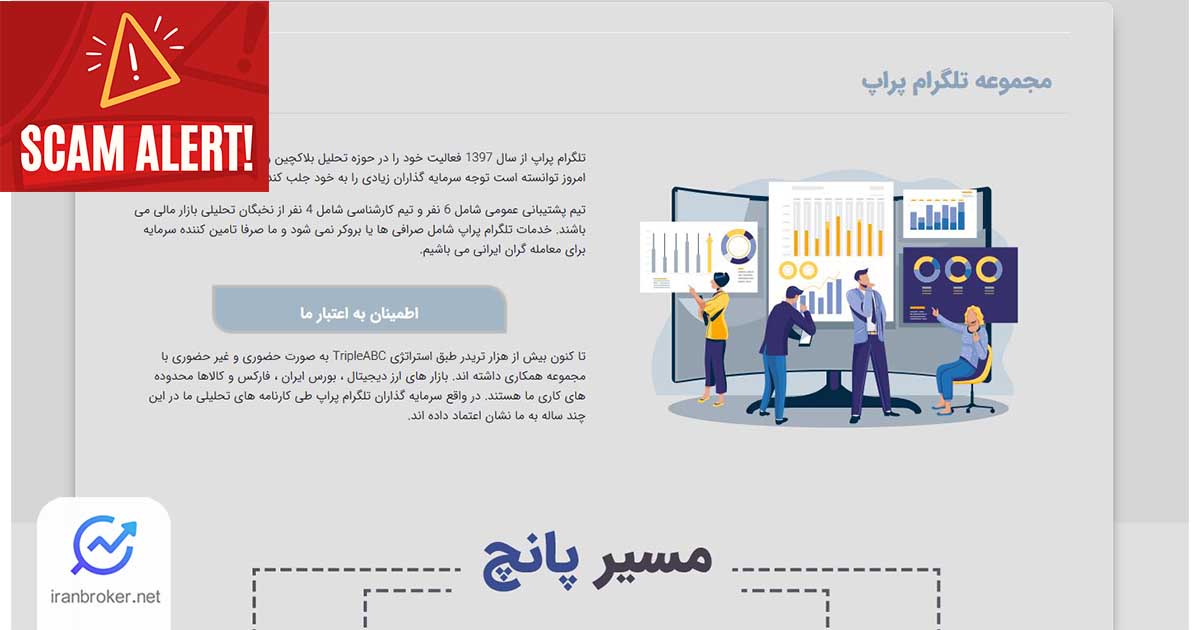 بررسی وب‌سایت تلگرام پراپ؛ آیا Telegram Prop کلاهبردار است؟