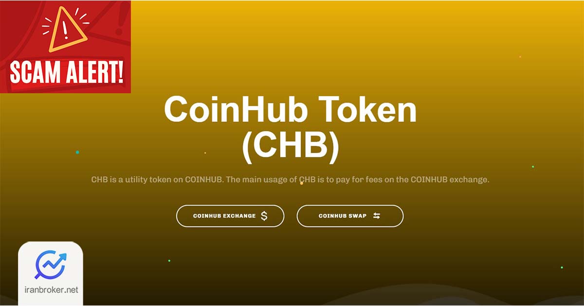 هشدار کلاهبرداری کوین هاب (CoinHub)