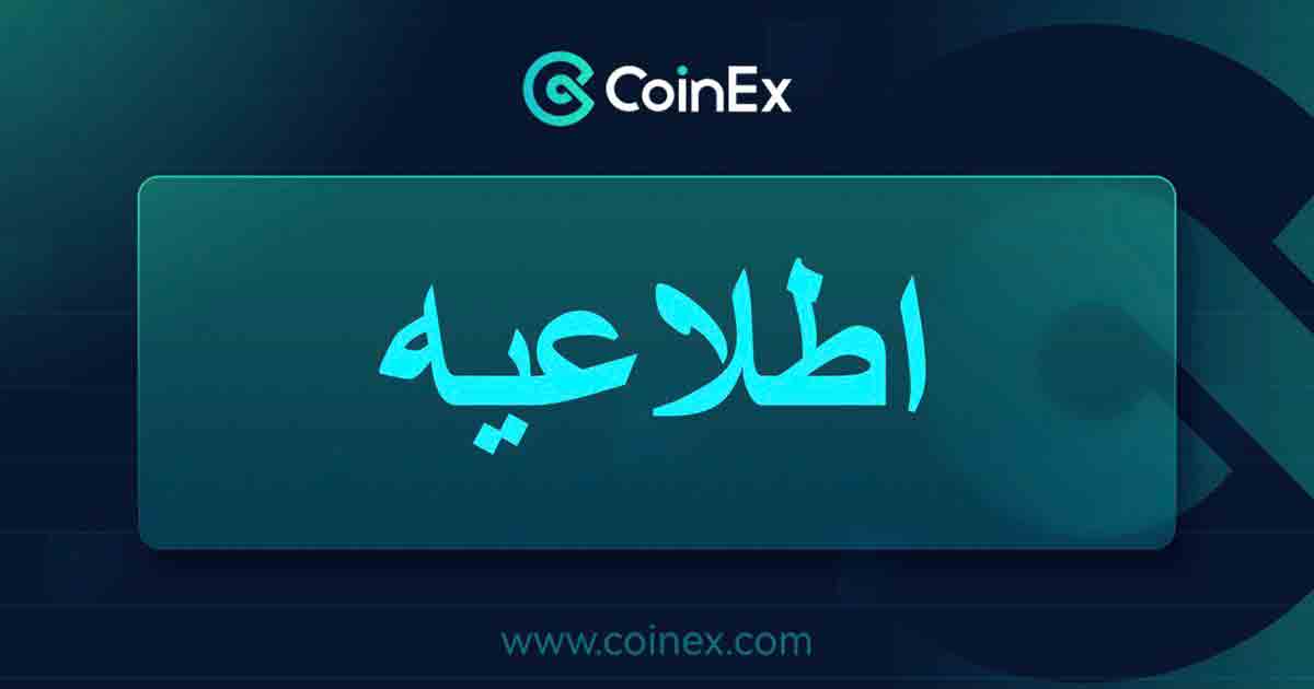 ۸۸ جفت ارز بازار BTC و ۱۶ جفت ارز بازار USDC به کوینکس اضافه می‌شوند