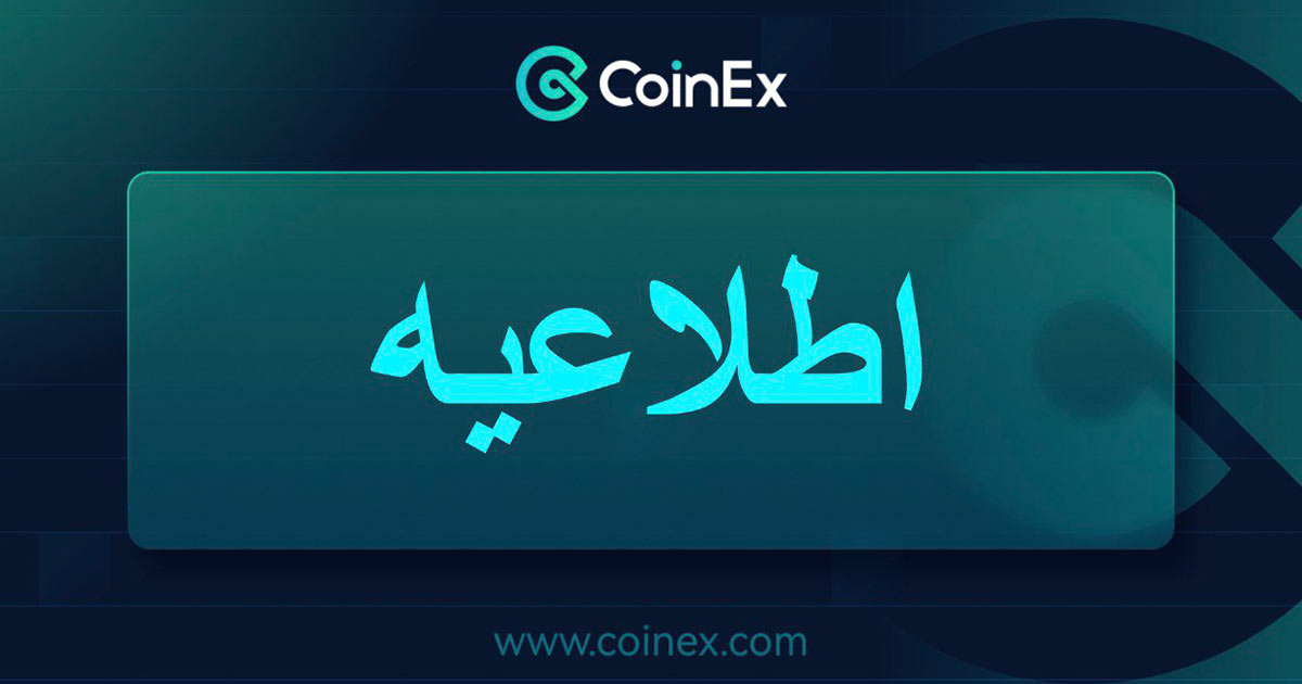قراردادهای خطی توکن‌های هوش مصنوعی از صرافی کوینکس حذف می‌شوند