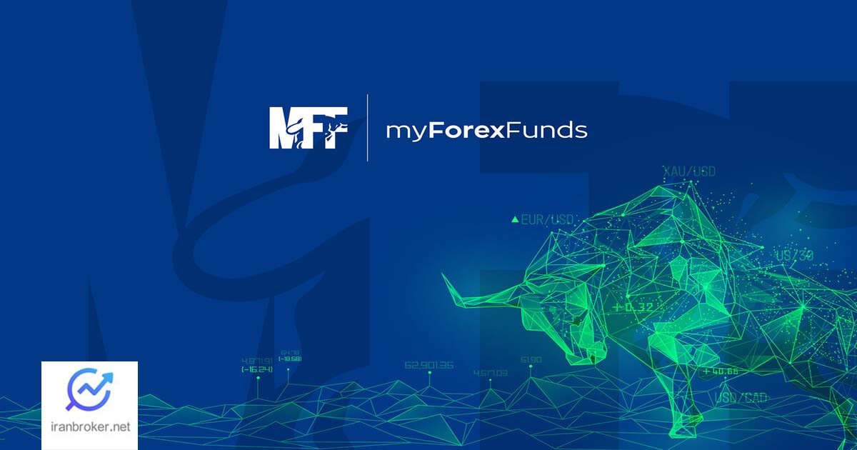 داستان انحلال پراپ مای فارکس فاندز | My Forex Funds و اتهام کلاهبرداری ۳۰۰ میلیون دلاری