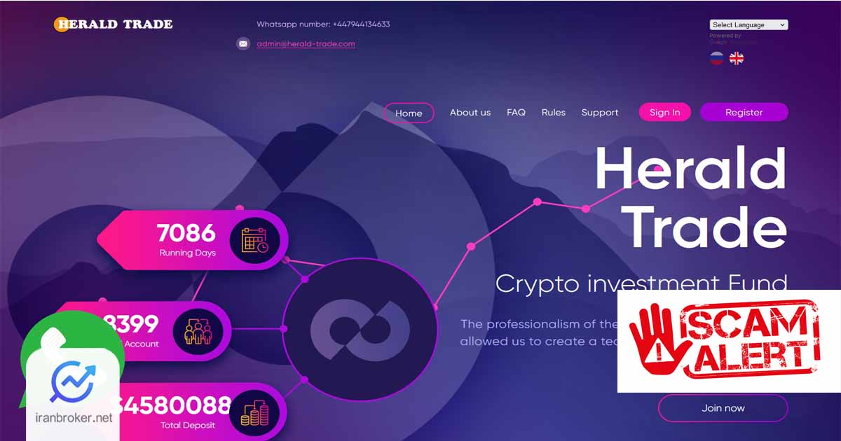 هشدار کلاهبرداری وب‌سایت هرالد ترید (Herald Trade)