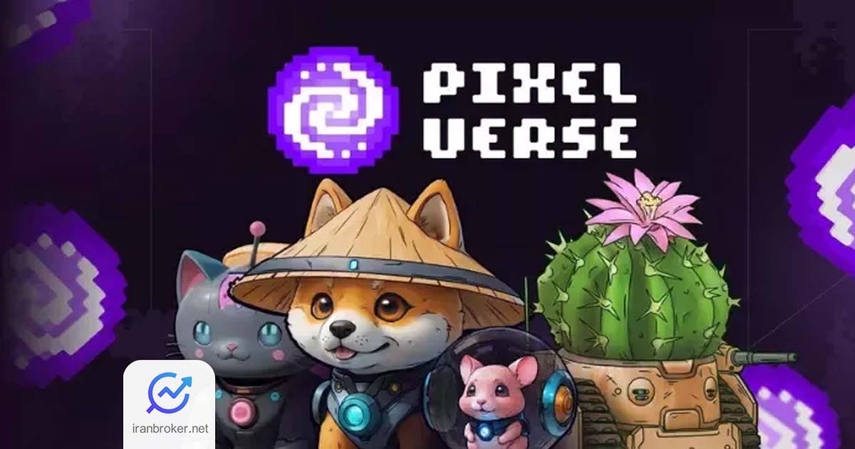 خرید و فروش پیکسل ورس | بهترین صرافی ایرانی و خارجی برای فروش PIXFI