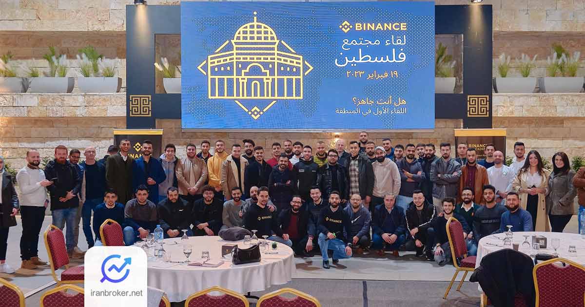 اختصاصی: صرافی بایننس تمامی دارایی‌ های متعلق به شهروندان فلسطینی را مسدود کرده است