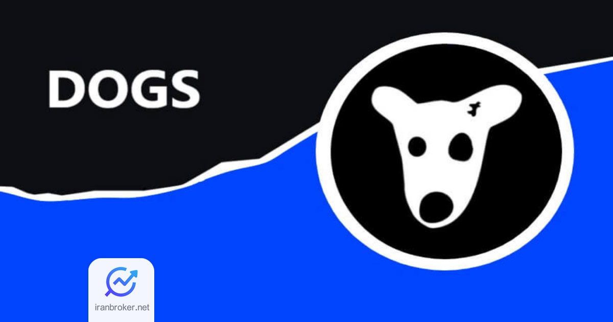 داگز در کدام صرافی ها لیست می‌شود؟ صرافی برای خرید و فروش توکن DOGS