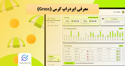 آموزش ایردراپ گرس (Grass) + زمان لیست شدن