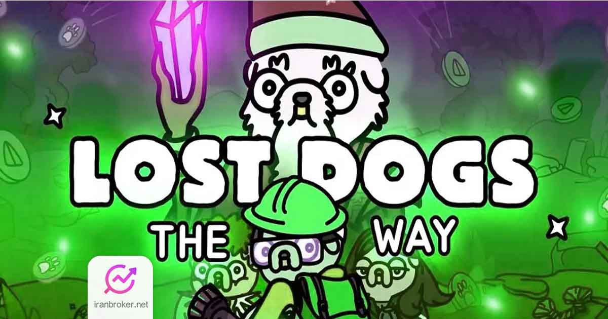 بازی لاست داگز (Lost Dogs) | آموزش کسب درآمد