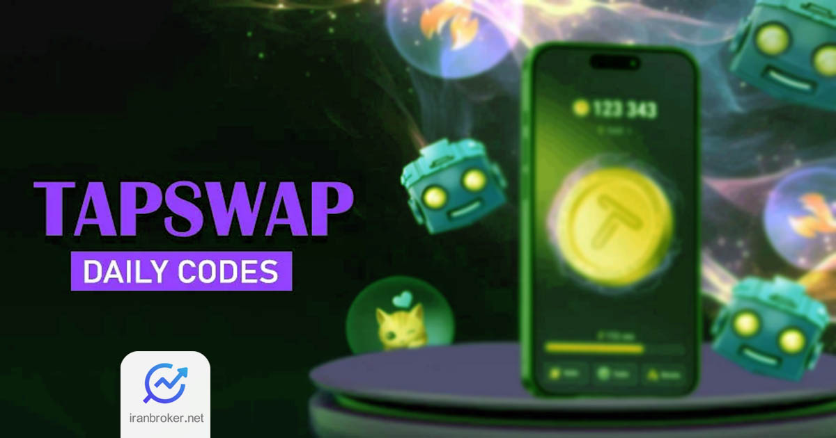 کد تپ سواپ | همه کدهای تپ سواپ (Tap Swap)