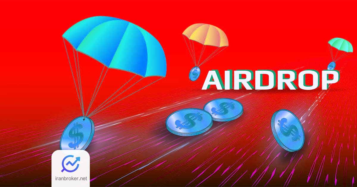 معرفی ۵ ایردراپ فعال برای شهریور 1403 | ایردراپ های تعاملی