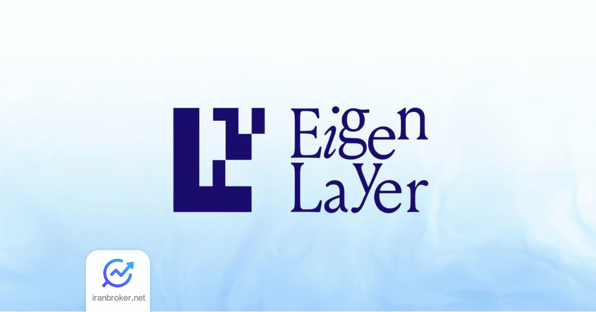 بایننس توکن ایگن لیر (EIGEN) را فردا لیست خواهد کرد