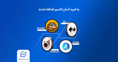 ۴ ارز دیجیتال جدید در صرافی اکسیر لیست شد