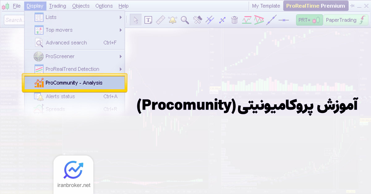 آموزش استفاده از پروکامیونیتی (Procomunity)؛ ابزاری قدرتمند برای سوشال تریدینگ