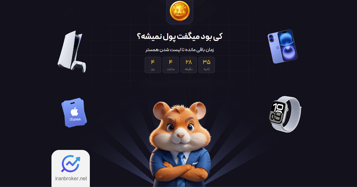 صرافی کیف پول من جشنواره همستر کامبت خود را با جوایز متنوع آغاز کرد
