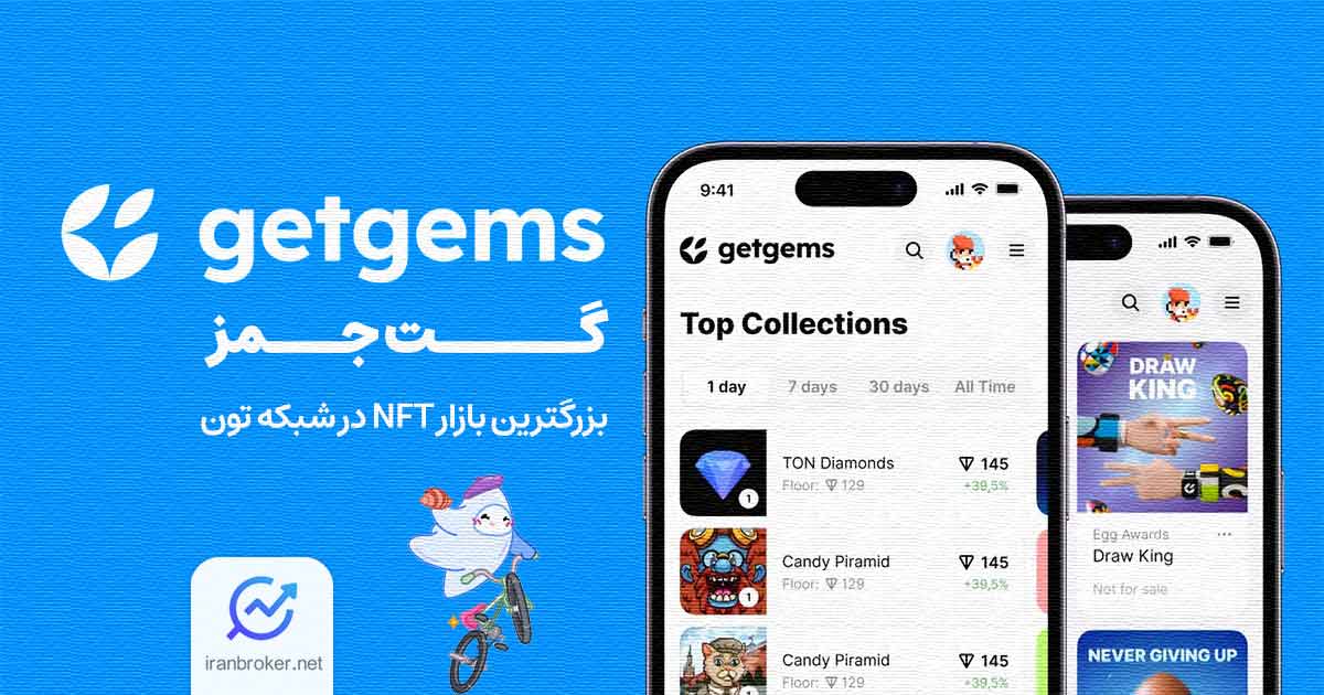 معرفی بازار NFT گت جمز (Getgems) + آموزش دریافت NFT رایگان لاست داگز