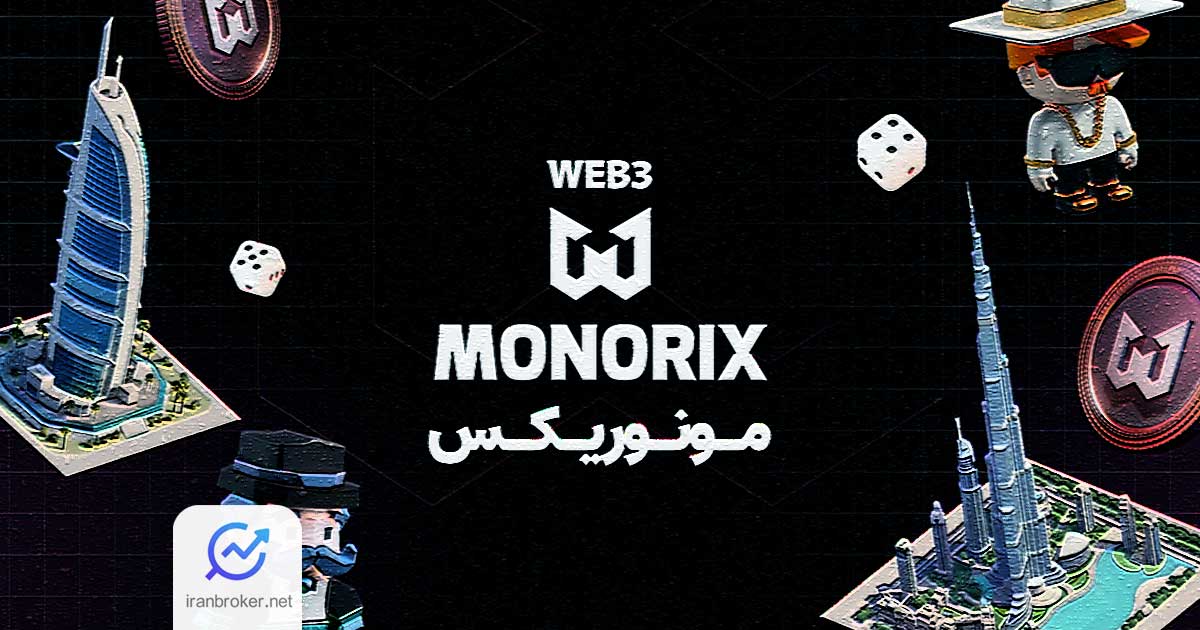 مونوریکس چیست؟ کسب درآمد از بازی تلگرامی Monorix و توکن MRX
