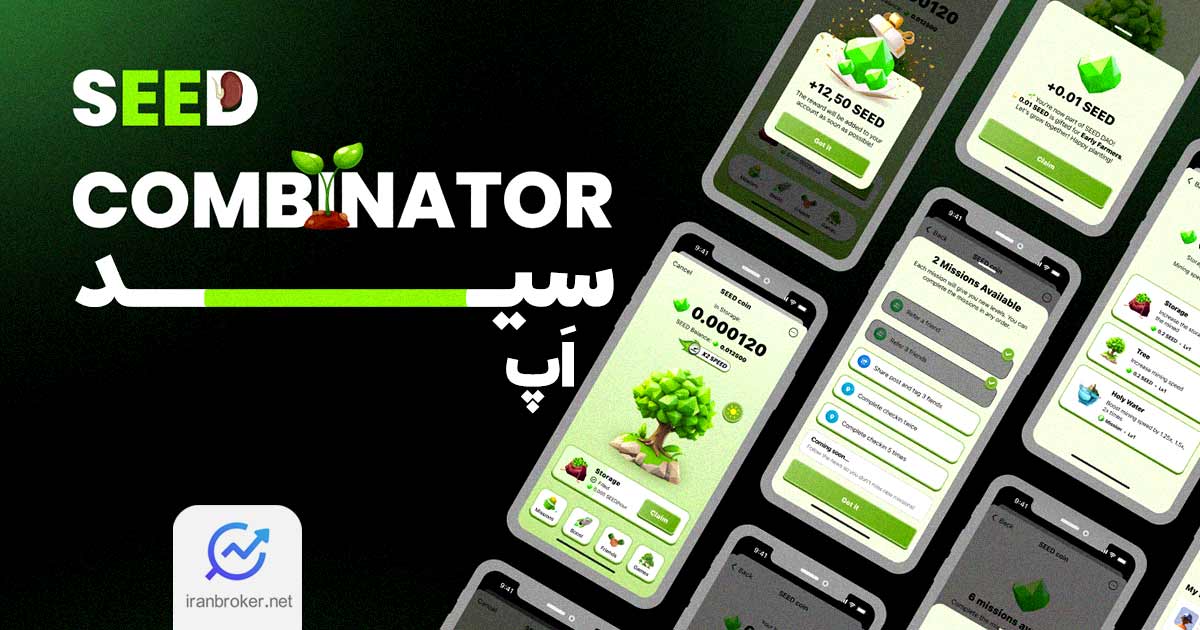 آموزش ایردراپ سید اپ (SEED App)