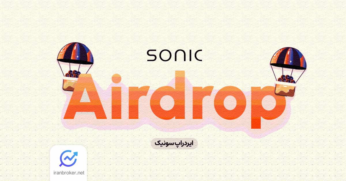 آموزش دریافت ایردراپ سونیک | ۳ روش برای دریافت توکن S