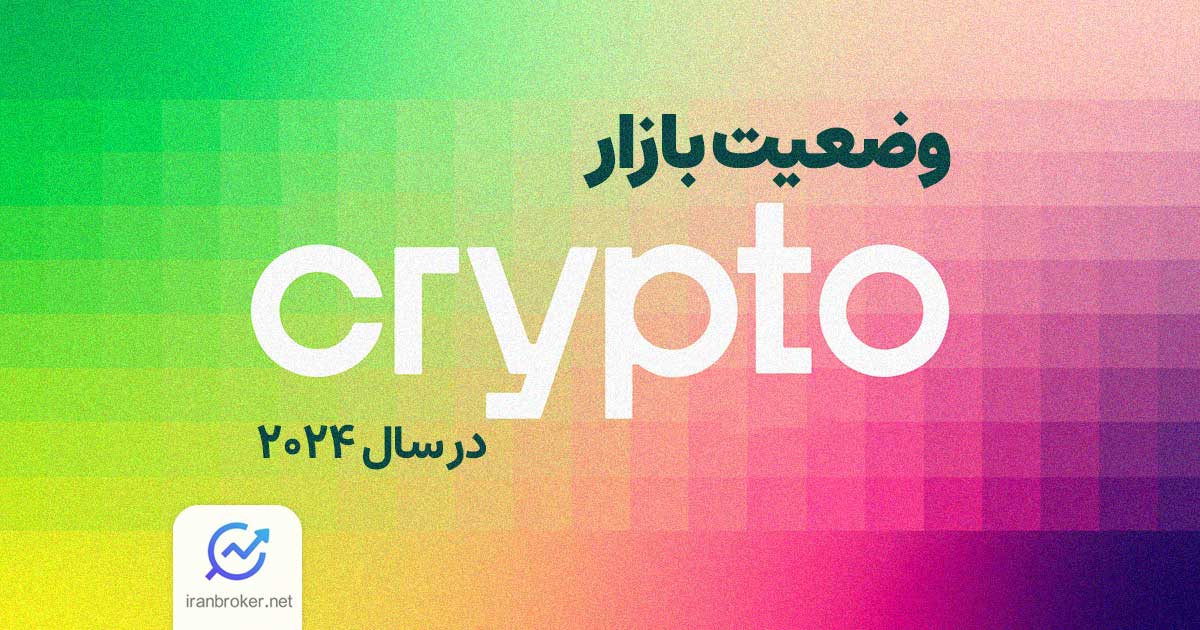 بررسی وضعیت بازار ارزهای دیجیتال در سال 2024 از نگاه a16z