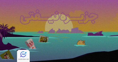 معرفی بازی متاورسی نیفتی آیلند | آموزش دریافت ایردراپ Nifty Island