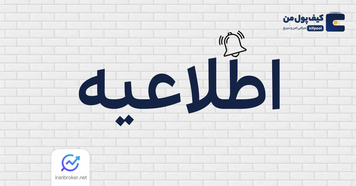 افزوده شدن قابلیت سفارش محدود به سامانه معاملات صرافی کیف پول من