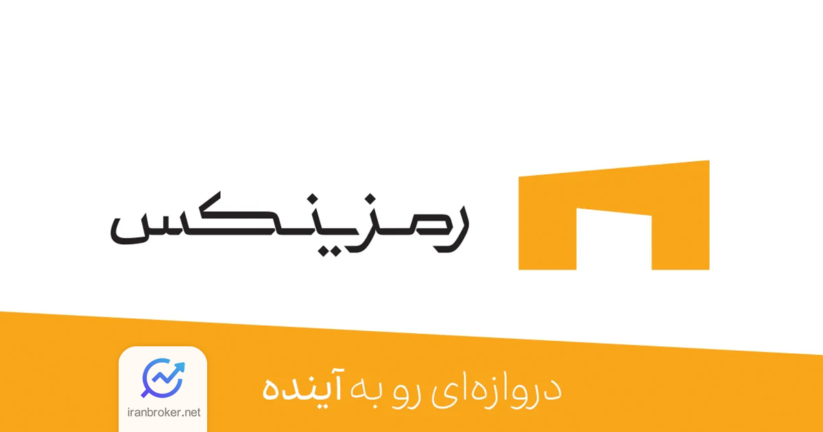 تعداد کاربران صرافی رمزینکس از مرز ۳ میلیون نفر عبور کرد