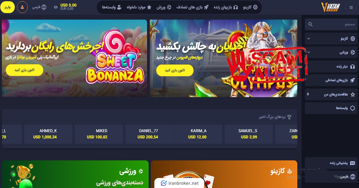 هشدار کلاهبرداری وطن گیم (Vatan Game)