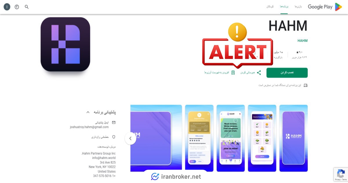 کلاهبرداری پلتفرم هاهم (HAHM)؛ وعده هایی وسوسه انگیز برای اعتماد سازی