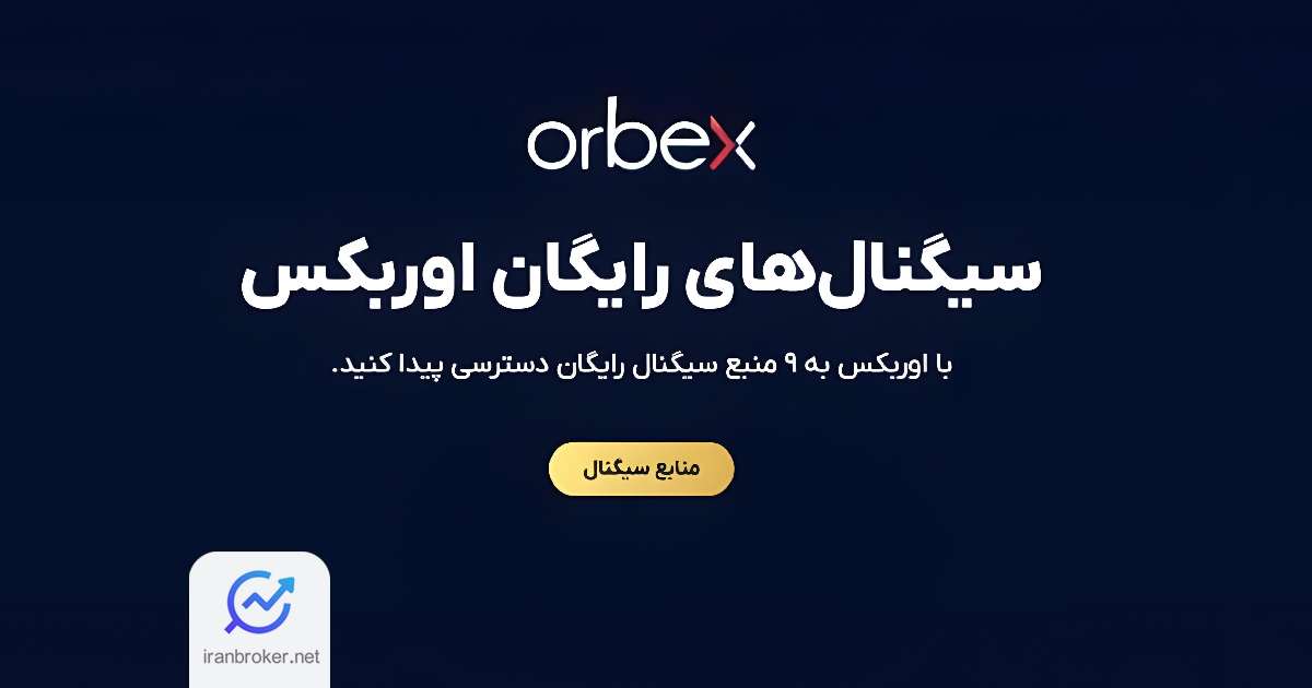 سیگنال‌های رایگان بروکر اوربکس؛ ۱۱۲ هزار پیپ سود در یک ماه!